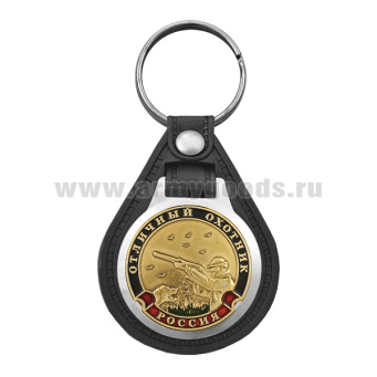 Брелок с эмблемой на виниловой подкладке Отличный охотник