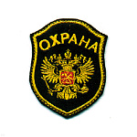 Шеврон вышит. Охрана (орел)