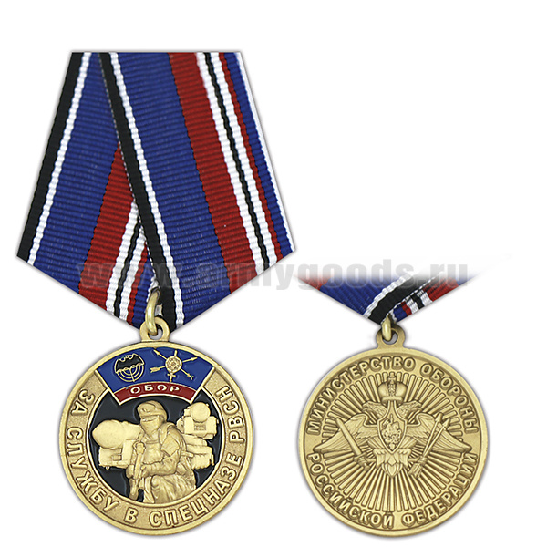 Медаль За службу в Спецназе РВСН (МО РФ) 