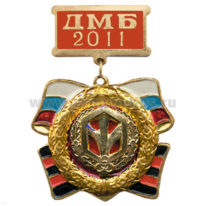 Медаль ДМБ 2016 с накл. эмбл. Войск РХБЗ
