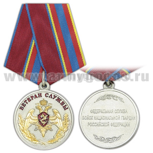 Медаль Ветеран службы (Федер. служба войск нац. гвардии РФ) 