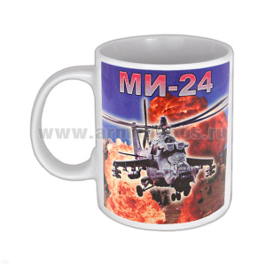 Кружка фарф. (0,3 л) МИ-24 ВВС России