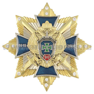 Значок мет. 90 лет ПС 1918-2008 (син. крест с накл., на звезде с фианитами)