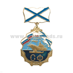 Медаль СФ (корабль) (на планке - андр. флаг мет.)