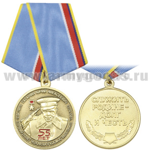 Медаль Гагарин Ю.А. 55 лет со дня первого полета человека в космос (Служить Родине - Долг и Честь)