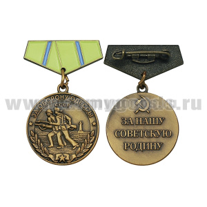 Медаль (миниатюра) За оборону Одессы (За нашу советскую Родину)