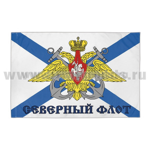 Флаг Северный флот (90x135 см)
