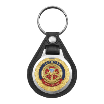 Брелок с эмблемой на виниловой подкладке Спецназ (эмблема ВДВ на гвоздике)