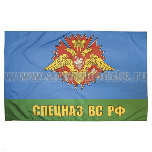 Флаг Спецназ ВС РФ (90x135)