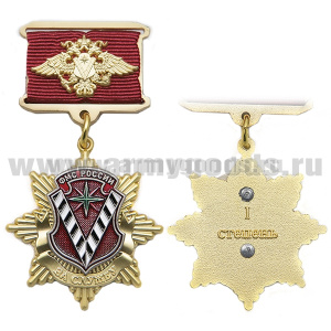 Медаль За службу (1 ст.) ФМС России