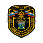 Шеврон вышит. Северо-Западный рег. центр ГУ ГО ЧС Ленинградская область