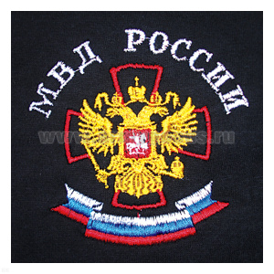 Футболка с вышивкой на груди МВД России (орел РФ на кресте) черн.