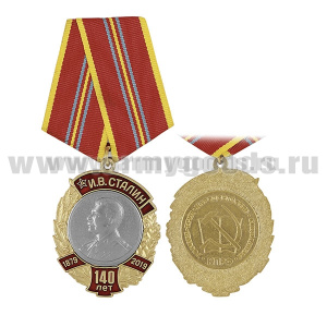Медаль 140 лет со дня рождения И.В. Сталина 1879-2019