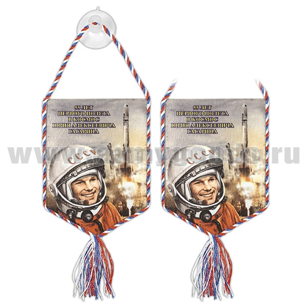 Вымпел шелкография автомобильный на присоске 55 лет первого полета в космос Ю.А. Гагарина
