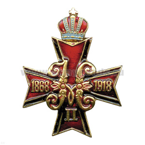 Значок мет. Крест с вензелем Николая II (1868-1918)
